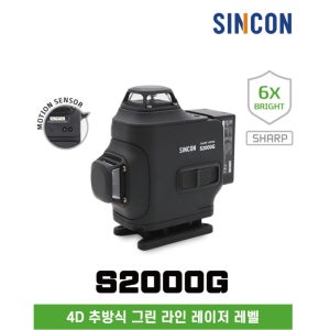 신콘 샤프다이오드 추방식 4D 그린라인 레이저 레벨기 6배밝기 S2000G 메모리기능탑재