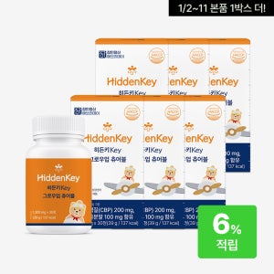 본품증정+넵다 건강💖 초유 단백질 CBP 3000mg 히든키 그로우업 츄어블 30정, 6개