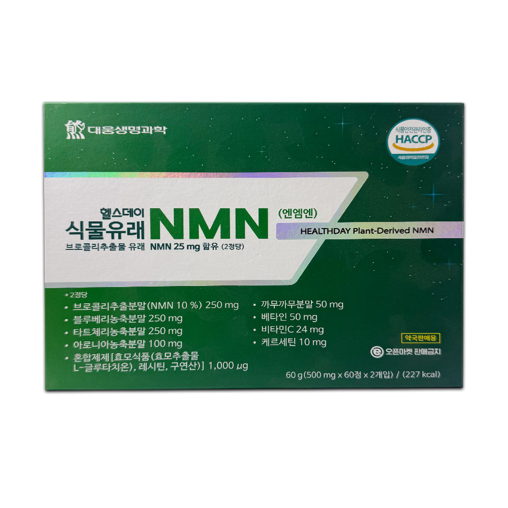 대웅생명과학 헬스데이 식물유래 NMN 120정 1개/<b>노화방지</b> 브로콜리추출 HACCP 식약처