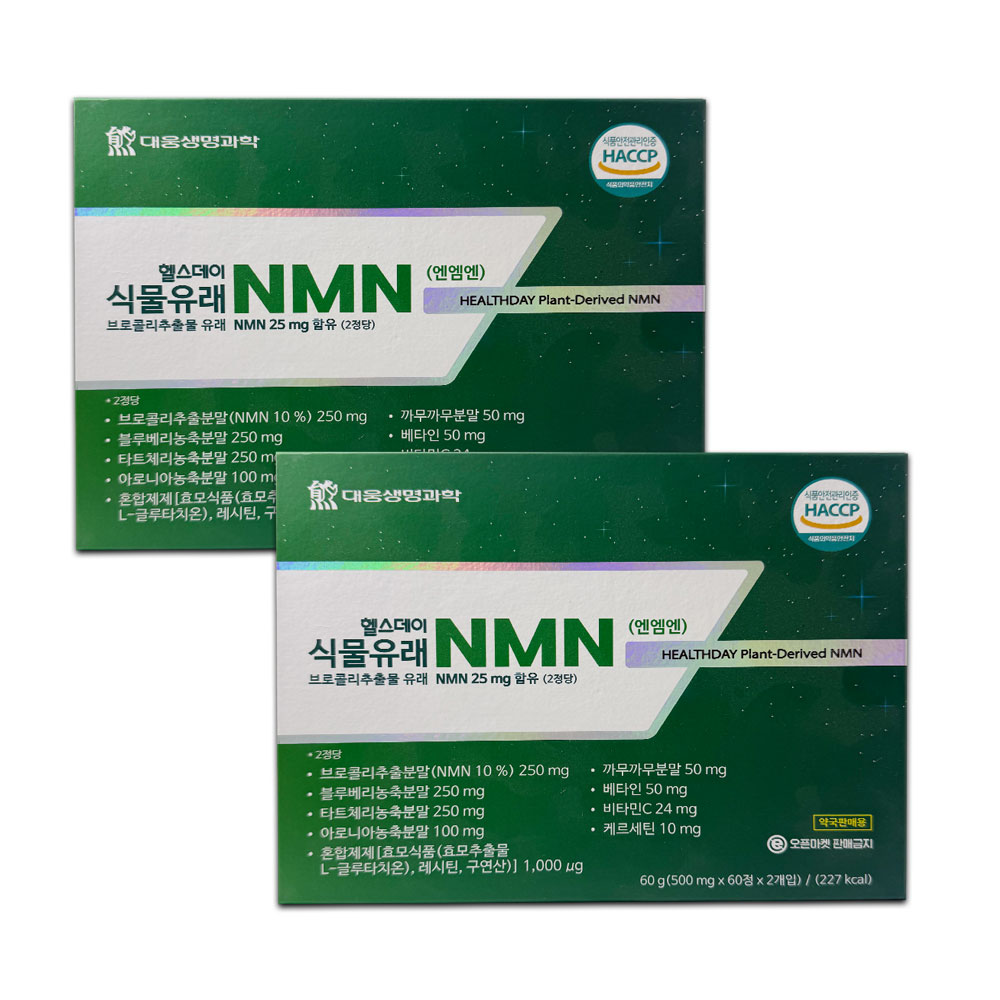 대웅생명과학 헬스데이 식물유래 NMN 120정 2개/<b>노화방지</b> 브로콜리추출 HACCP 식약처