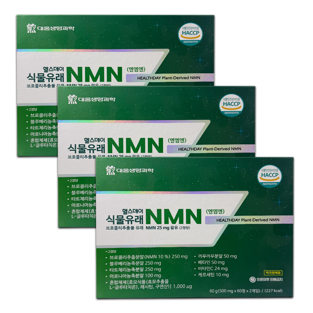 대웅생명과학 헬스데이 식물유래 NMN 120정 3개/<b>노화방지</b> 브로콜리추출 HACCP 식약처