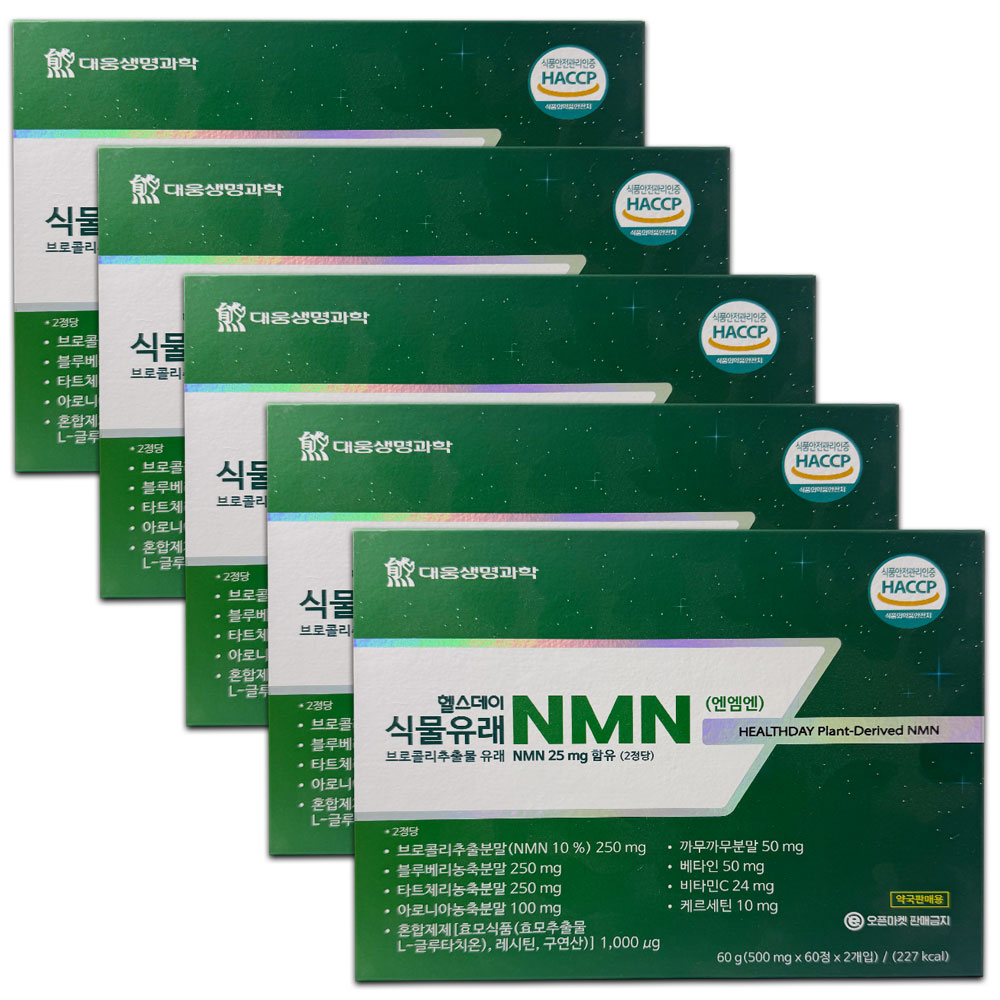 대웅생명과학 헬스데이 식물유래 NMN 120정 5개/<b>노화방지</b> 브로콜리추출 HACCP 식약처