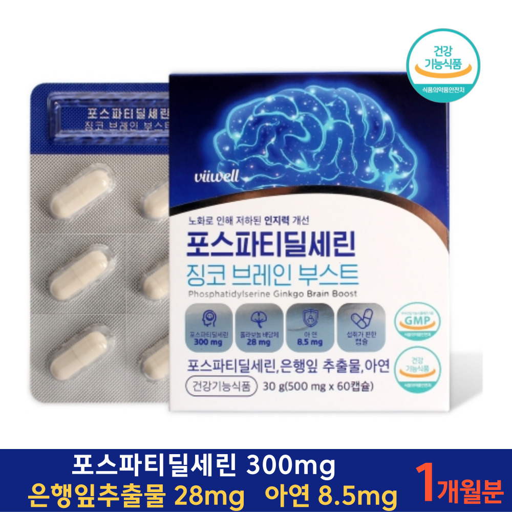 브레인토탈 포스파티딜세린 징코