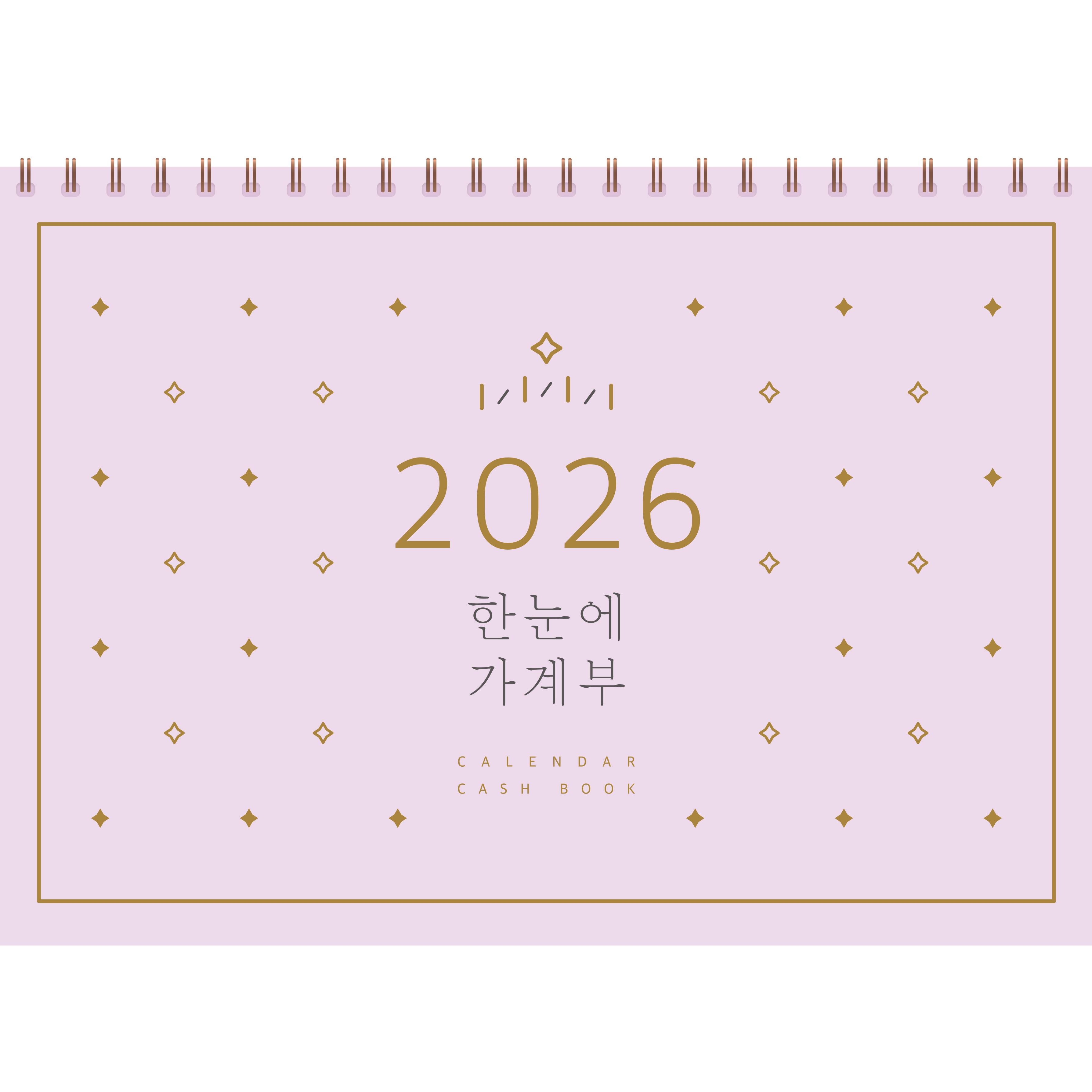 2026 한눈에 가계부- 한달이 한눈에 보이는 캘린더형 1년 가계부