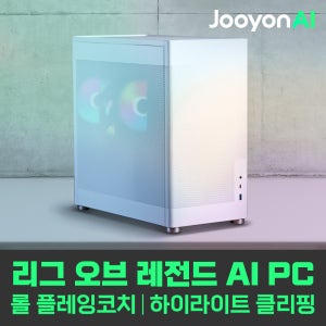 주연테크 브웨이 AI PC 롤플레잉코치 하이라이트 클리핑 리그오브레전드 GGQ 인텔 225F RTX 5070 16GB 512GB 롤 게이밍 데스크탑 CG3225F57GQW 화이트