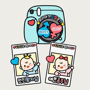 젠더리빌토퍼 성별공개 베이비샤워 파티 기념 소품