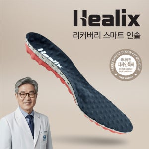 헬릭스 리커버리 스마트 인솔 족저근막염 기능성 아치 깔창 피로회복 혈류개선 지압 디자인특허