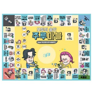 주루마블 엠티 MT 단체 술게임 종류 술자리 보드게임 주류마블