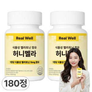 리얼웰 고함량 5mg 식물성 멜라토닌 함유 허니멜라 90정, 2개
