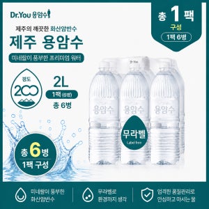 제주용암수 2L 6개 미네랄 밸런스워터 무라벨 친환경 병