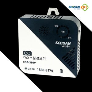 수산홈텍 COB-380V 일산화탄소경보기 CO