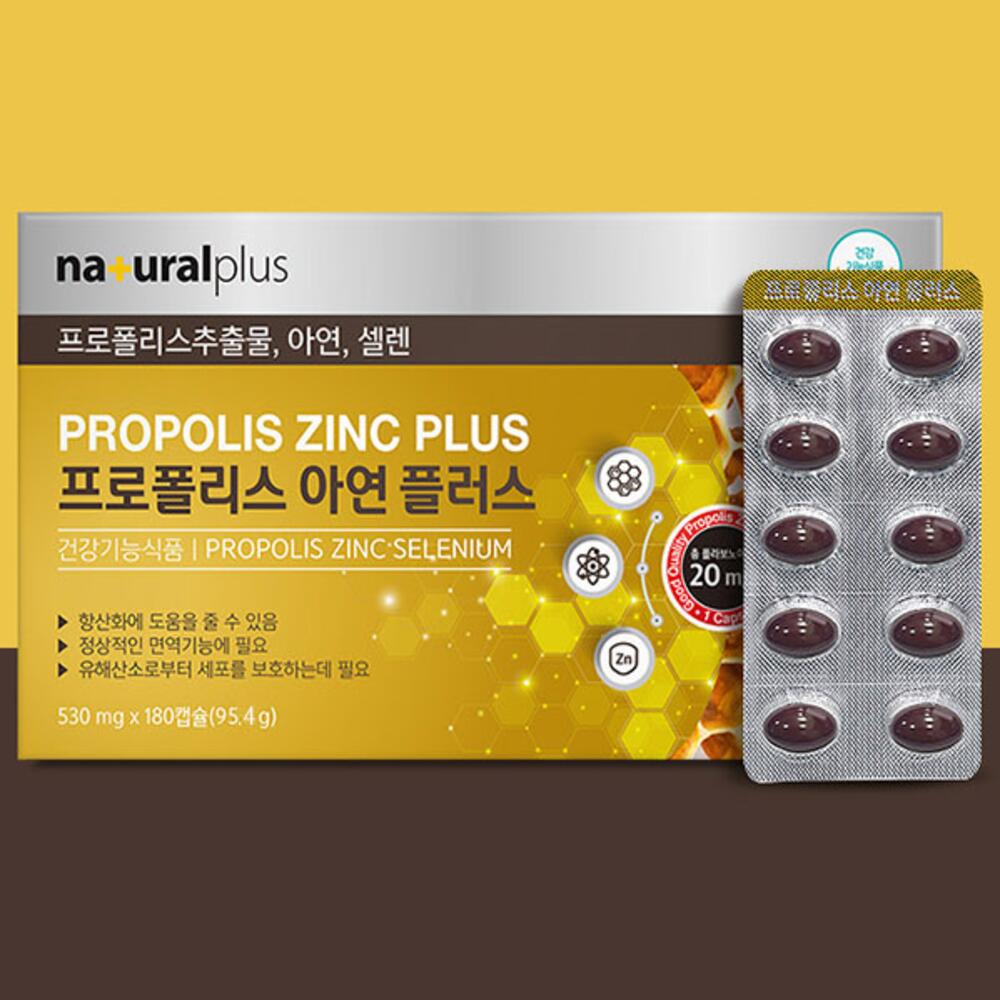 프로폴리스영양제 <b>구내염</b> 염증 면역 프로폴리스아연 플라보노이드