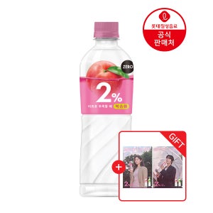 [직영] 2% 이프로부족할때 제로 복숭아 500ml 24펫+클리어화일(안효섭or김민주)증정