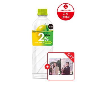 [직영] 2% 이프로부족할때 제로 바이탈 500ml 24펫+클리어화일(안효섭or김민주)증정