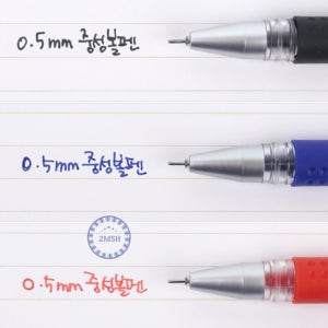0.5mm 중성볼펜 잘써지는볼펜 부드러운필기감 그립감좋은펜 중성펜 선명한펜