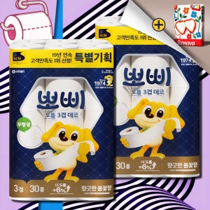 뽀삐 화장지 도톰 3겹 데코 30m 30롤 2팩 먼지없는 물에잘녹는 두루마리 휴지