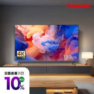 창홍 스마트 TV U75M9 4K 구글 5.0 블루투스 189cm(75인치) 기사설치