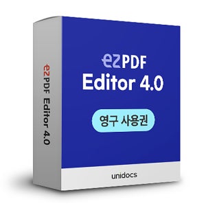 유니닥스 ezPDF Editor 4.0 기업용 라이선스 영구 1User PDF파일병합 편집기