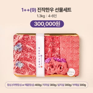 뿔난집미트델리 투쁠등급 한우 선물 세트 투뿔 소고기 구이용 명절 추석 설 상견례 이바지