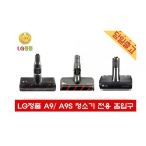 LG 코드제로 A9 A938SA 무선청소기 흡입구 브러쉬헤드 당일배송2655689 3) A9/A9S 파워펀치 침구 흡입구