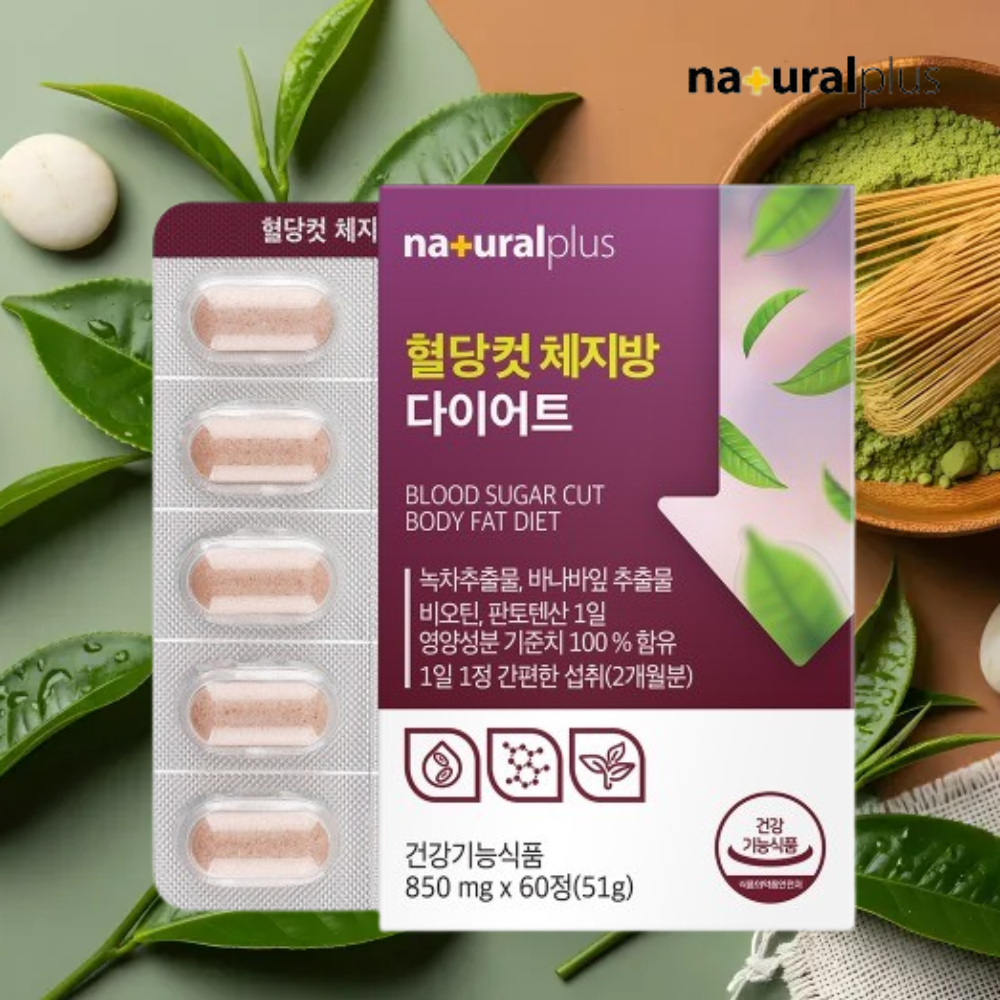 바나바 카테킨 혈당 다이어트