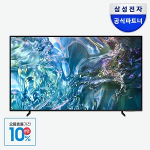 [으뜸효율] 삼성 QLED TV 189cm(75) 4K 티비 KQ75QD66AFXKR 스탠드형
