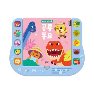 블루래빗 치타부 사운드북 공룡 동요 / 유아 장난감 소리나는 책
