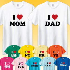 아이러브 티셔츠 프린트스타 우정 가족 여행 소량 단체티 주문제작