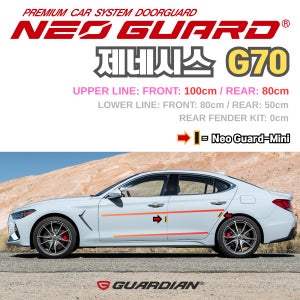 제네시스 G70전용 차량용 도어가드 문콕방지가드 네오가드