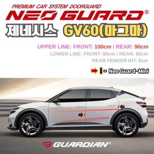 제네시스 GV60 마그마전용 차량용 도어가드 문콕방지가드 네오가드