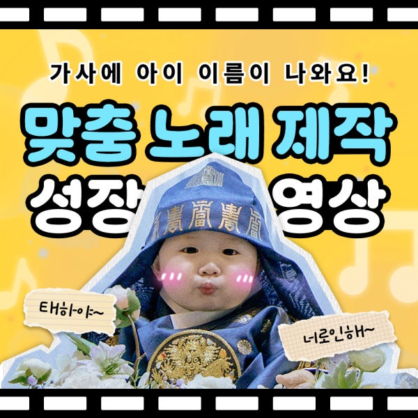 [어쿠스틱 버전] 성장동영상 돌잔치 영상 감동 둘째 쌍둥이 돌 영상 AI 노래 제작