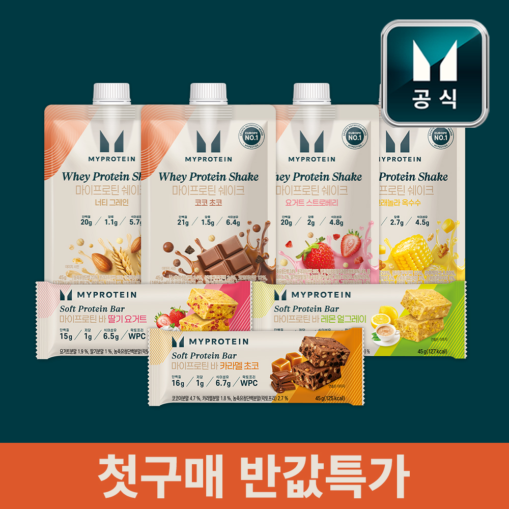 마이프로틴 첫 구매 반값 패키지 (단백질 쉐이크 7팩 + 단백질 바 10팩) 파우치 식사대용 간식