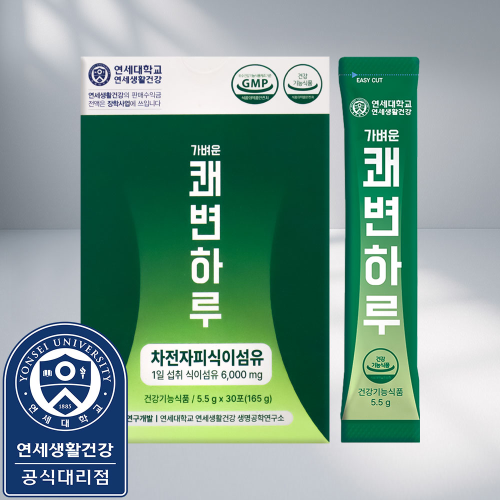 가벼운 쾌변하루