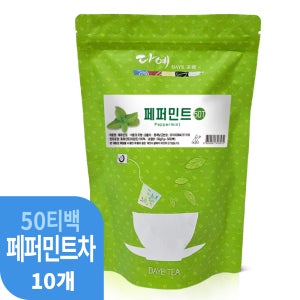 [본사직영] 다예 맛있는 페퍼민트차 50개입, 10개