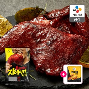 자메이카 STYLE 치킨 2~3마리+증정 소바바허니순살 / (통다리+날개+가슴살 구성)