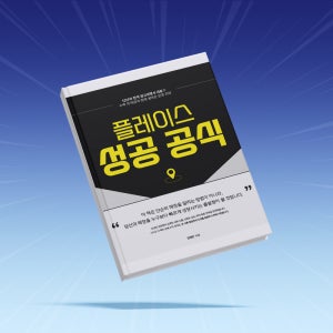 [네이버 스마트플레이스 마케팅 가이드북] 예약·리뷰·매출을 올리는 상위노출 실무 전략