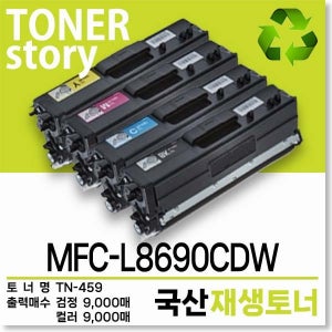 브라더 컬러 프린터 MFC-L8690CDW 호환용 프리미엄 재생토너 TN-459 초대용량 4색세트