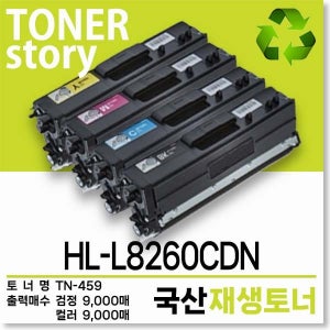 브라더 컬러 프린터 HL-L8260CDN 호환용 프리미엄 재생토너 TN-459 초대용량 4색세트