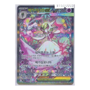 포켓몬카드 m1S SAR 메가가디안 ex 한글판