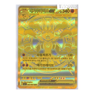 포켓몬카드 m1L MUR 메가루카리오 ex 한글판