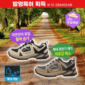 육각나라 남자용 어싱 신발 방수 트래킹화 CAF 맨발걷기 접지 효과