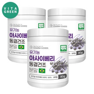 브라질산 동결건조 유기농 아사이베리 분말 가루 파우더 100% 80g, 3개