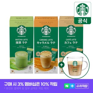 [슈퍼적립] 믹스 3종 골라담기(캬라멜,말차라테, 카페라테) + 스타벅스 모카 글라스 머그 증정