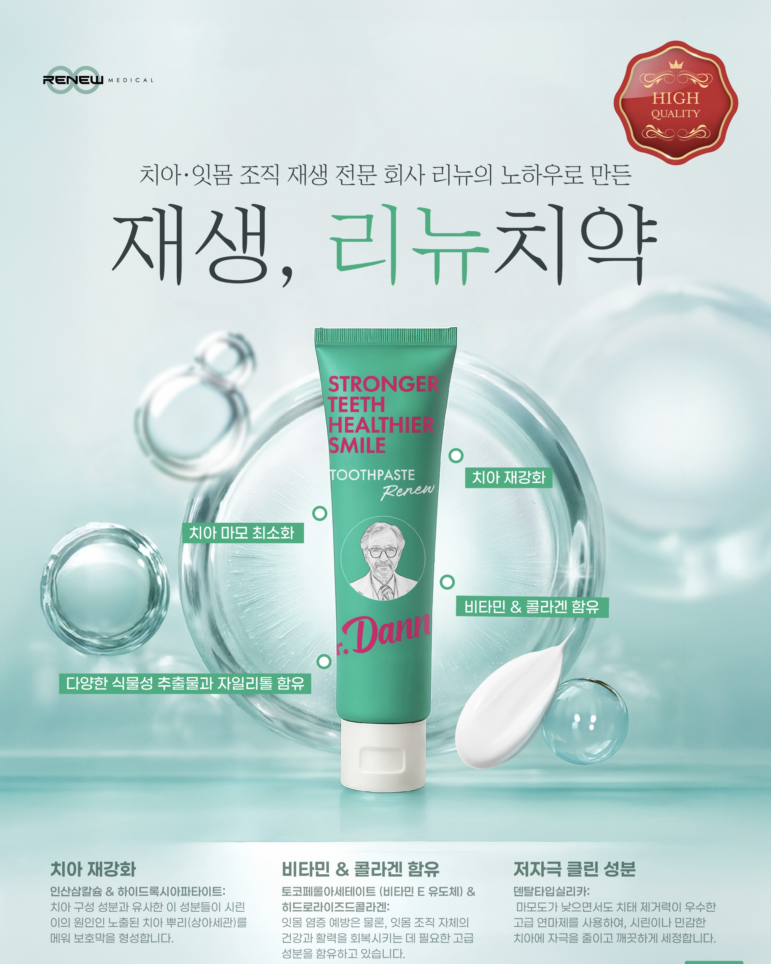 [치아재생 전문 프리미엄 치약] 리뉴치약 시린이 <b>구내염</b> 치아<b>동일</b>성분 구취제거 85g