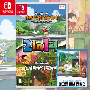 닌텐도 스위치 짱구는 못말려 여름방학 탄광마을 합본 2in1 사전예약 특전