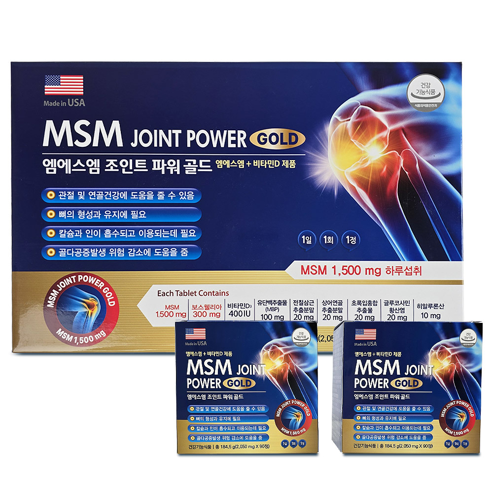 조인트골드MSM
