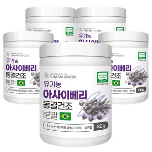 동결건조 유기농 아사이베리 분말 80g 5통