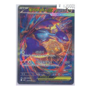 [메가라티아스 ex] 포켓몬카드 m1S SAR 한글판