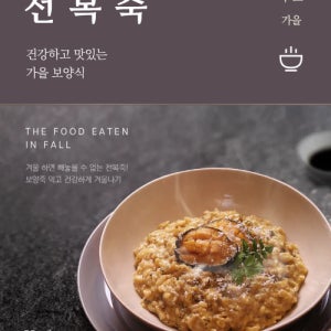 몸이 먼저 아는 보양식 소고기전복죽(300g x4팩)1.2kg