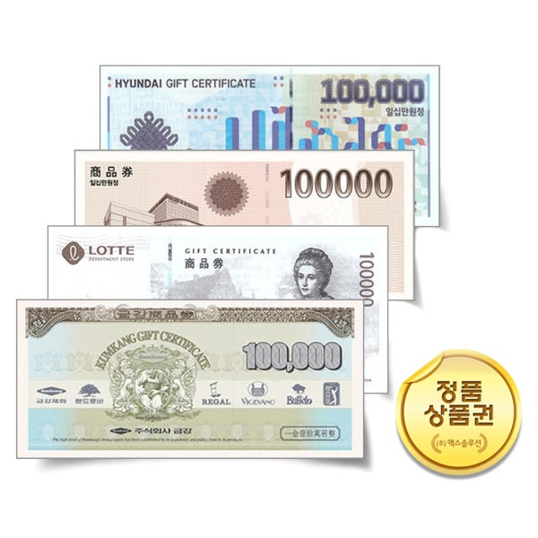 [카드판매] 금강상품권, 신세계백화점, 롯데, 현대상품권, 종이상품권(지류)